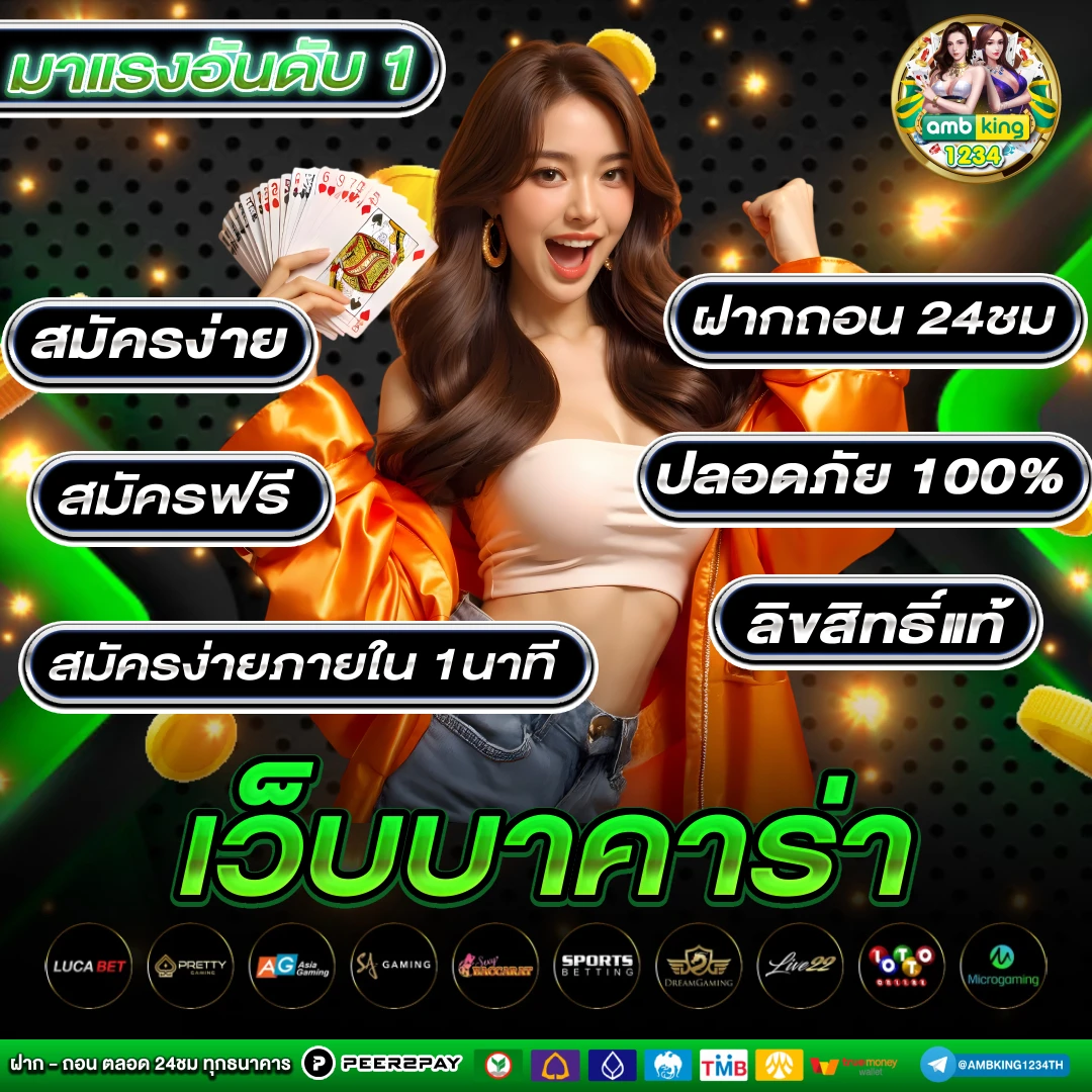 บาคาร่าฝากถอนขั้นต่ํา1บาท - แบนเนอร์โปรโมชั่น