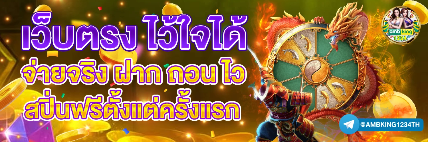 เว็บรวมสล็อตทุกค่าย ฝากถอน ไม่มี ขั้น ต่ํา - แบนเนอร์โปรโมชั่น