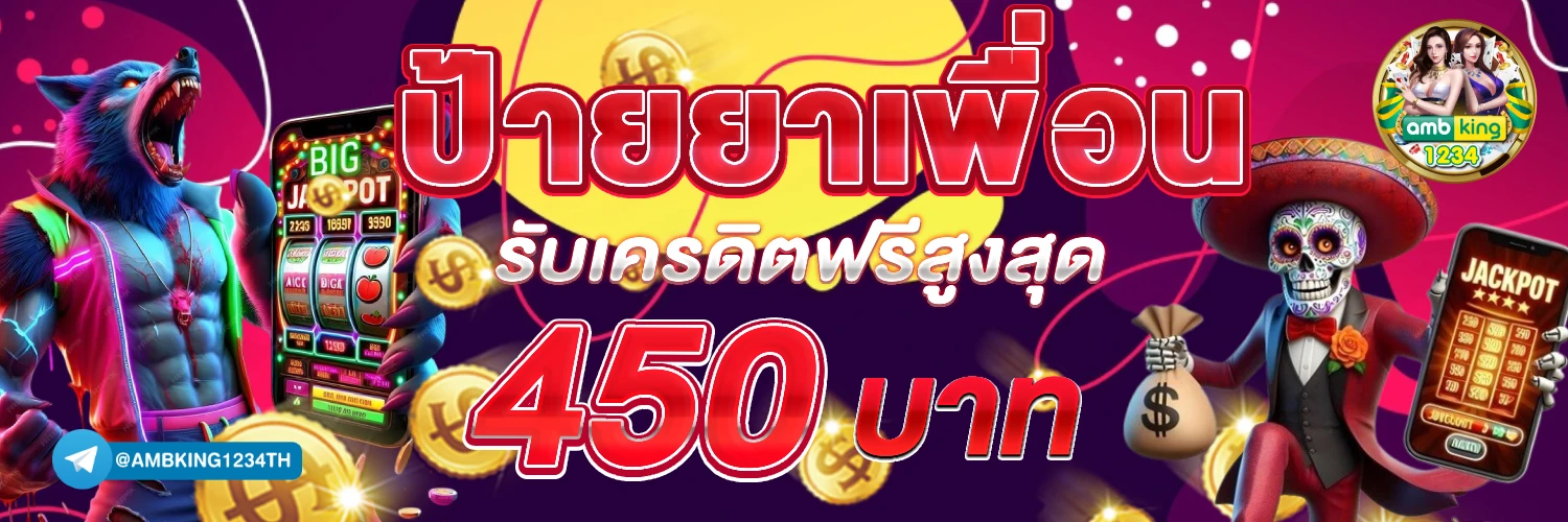 ค่าย เกม สล็อต 888 - แบนเนอร์โปรโมชั่น