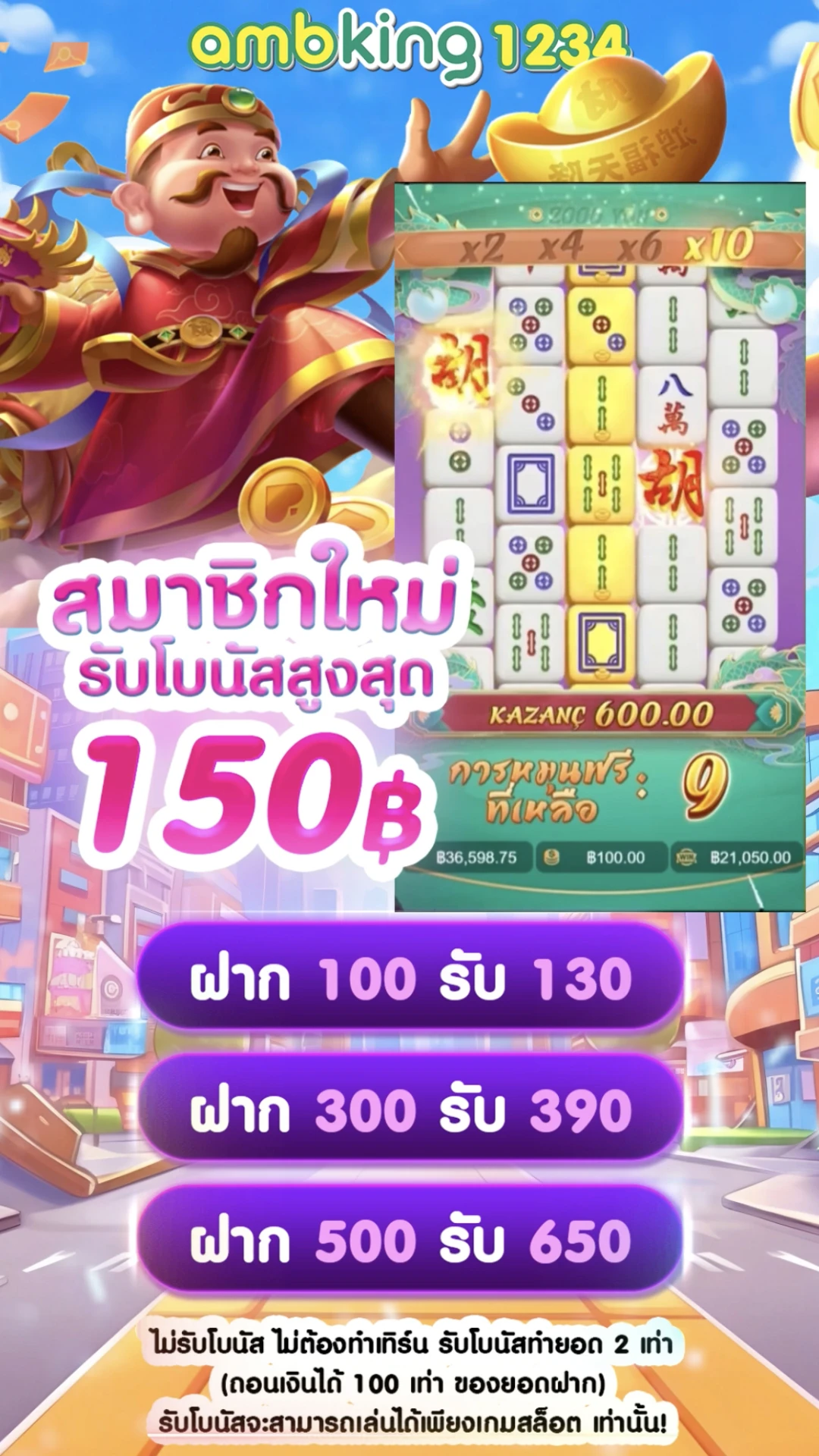 บาตาร่า - แบนเนอร์โปรโมชั่น
