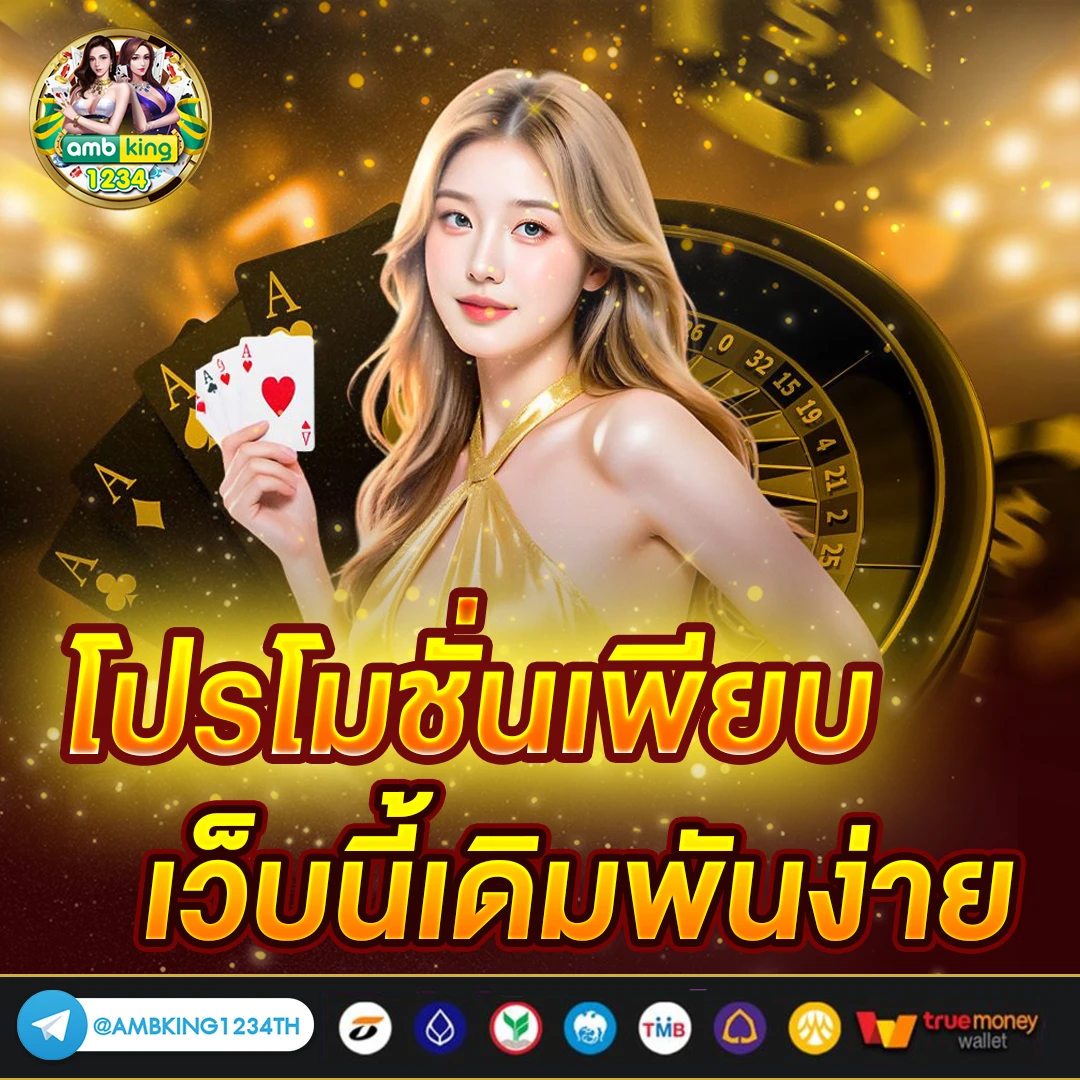 เว็บตรง 100 ไม่ล็อค ยู ส - แบนเนอร์โปรโมชั่น
