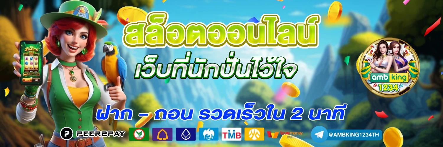m98 thai - แบนเนอร์โปรโมชั่น