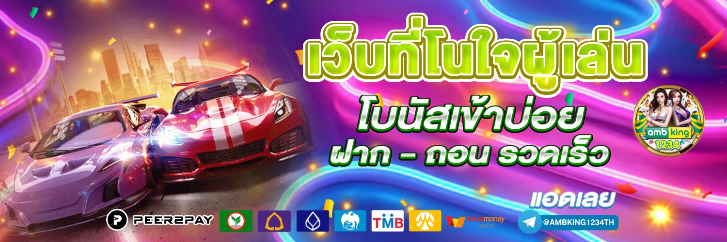 เว็บ สล็อตอันดับ1 - แบนเนอร์โปรโมชั่น