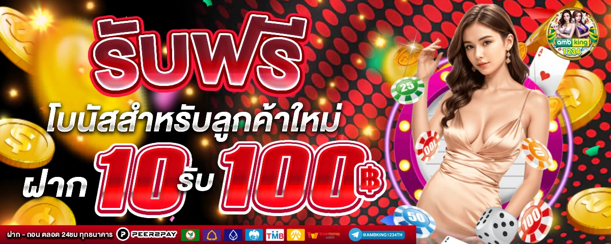 เว็บ คืนยอดเสียทุกวัน - แบนเนอร์โปรโมชั่น