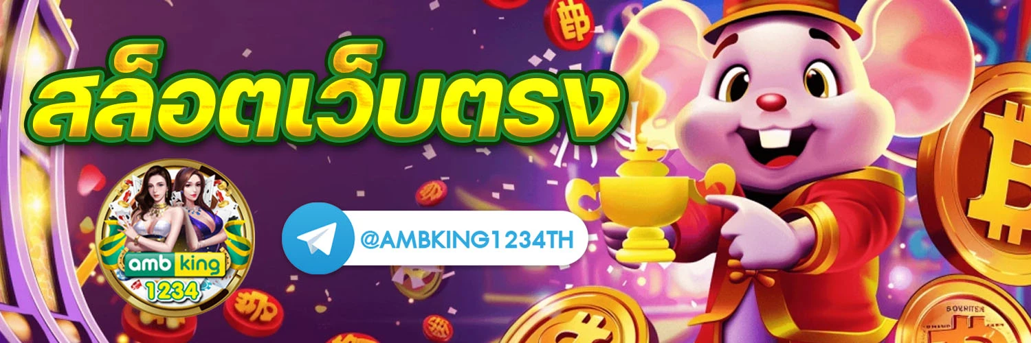เกมสล็อตแตกดี - แบนเนอร์โปรโมชั่น