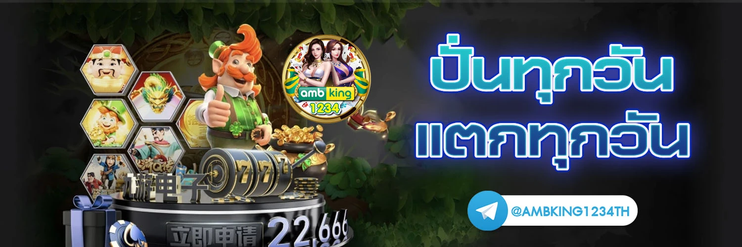 สล็อต666 โอน ผ่าน วอ เลท ไม่มีขั้นต่ํา - แบนเนอร์โปรโมชั่น