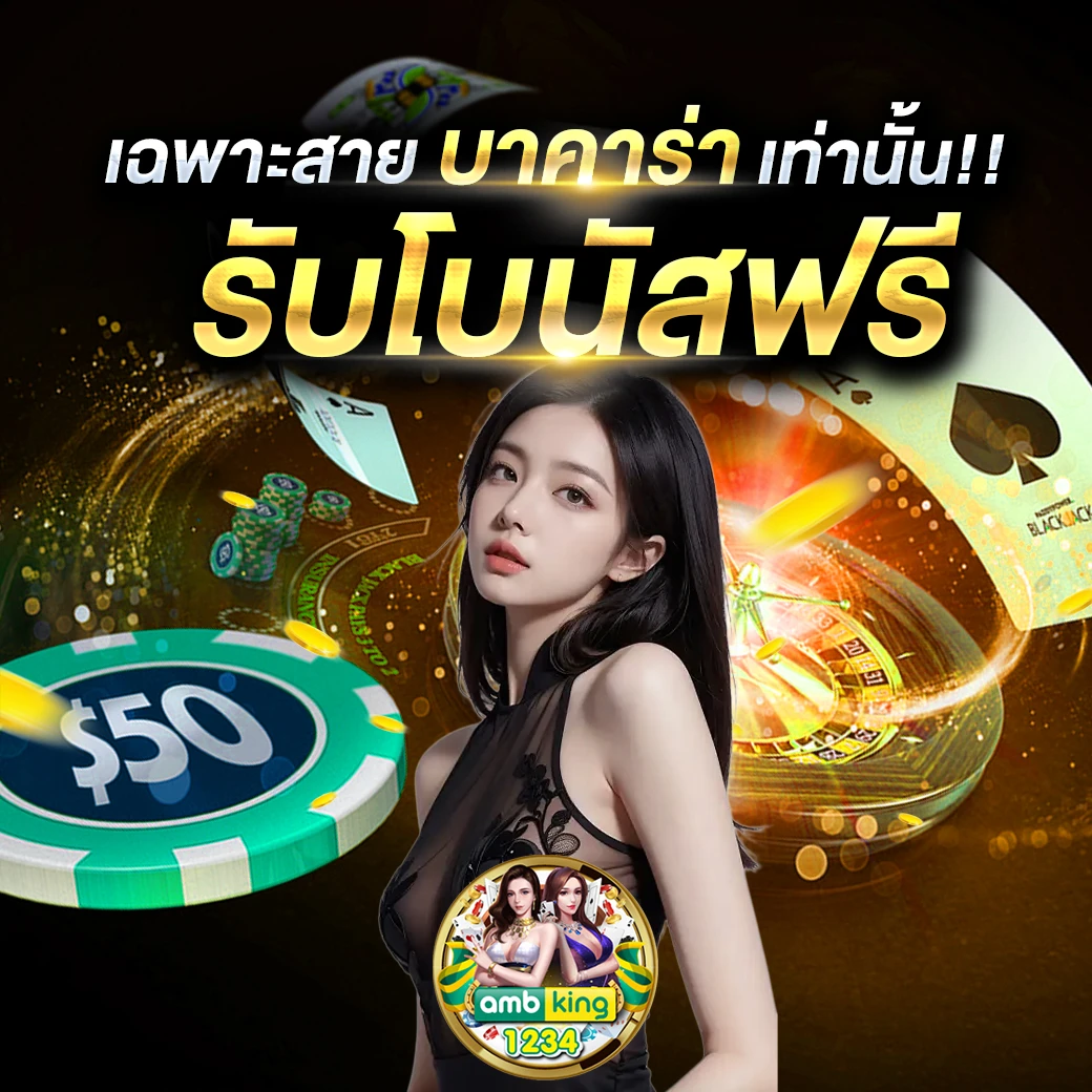 เว็บ พนันฝากถอนไม่มีขั้นต่ํา - แบนเนอร์โปรโมชั่น