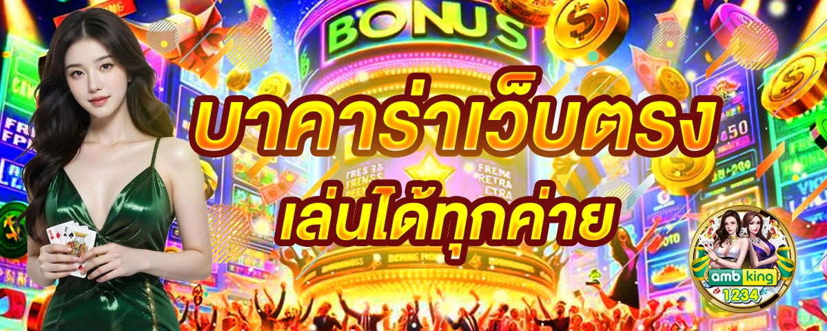 เว็บ วอเลท - แบนเนอร์โปรโมชั่น