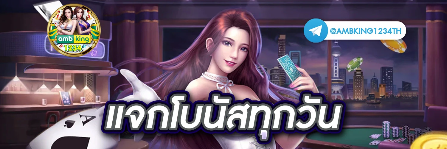 บาคาร่าที่คนเล่นเยอะที่สุด - แบนเนอร์โปรโมชั่น