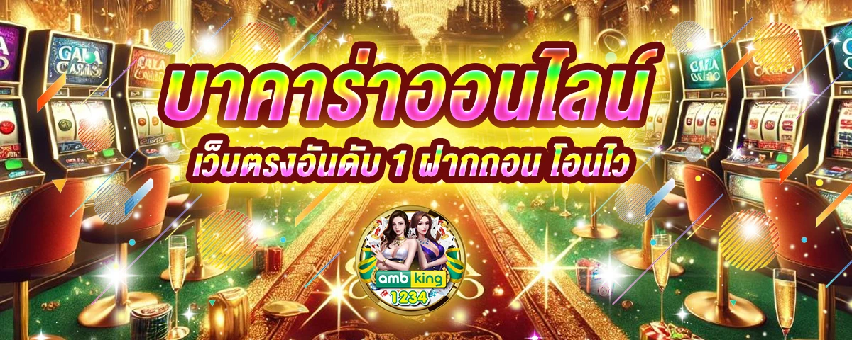 เว็บพนันดีที่สุด - แบนเนอร์โปรโมชั่น