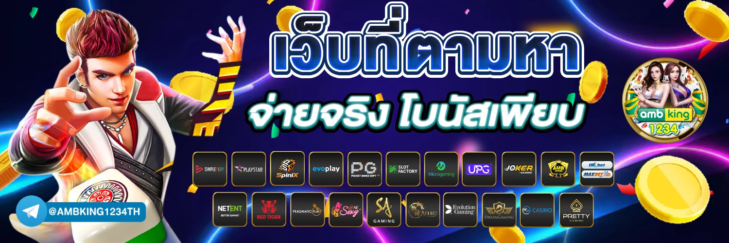 เว็บสล็อตยอดนิยมอันดับ 1 - แบนเนอร์โปรโมชั่น