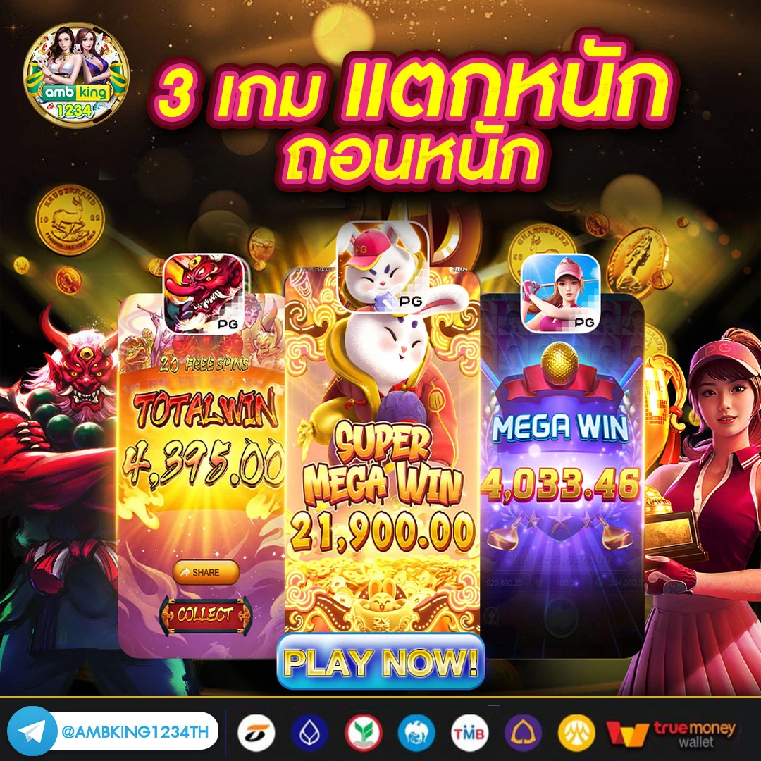 โปรโมชั่นเว็บพนัน - แบนเนอร์โปรโมชั่น