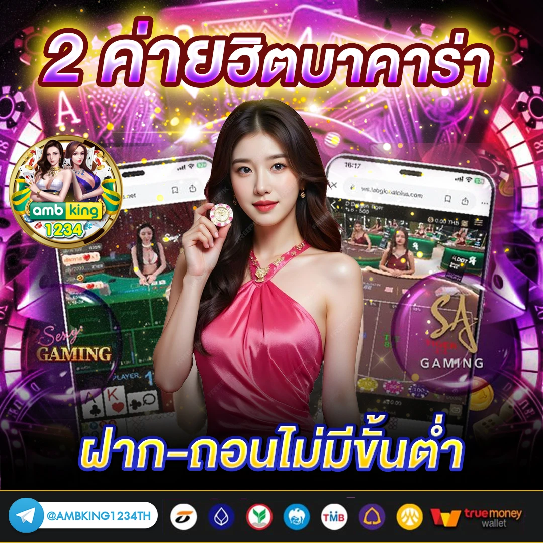 เว็บพนัน ทรูวอลเล็ต - แบนเนอร์โปรโมชั่น