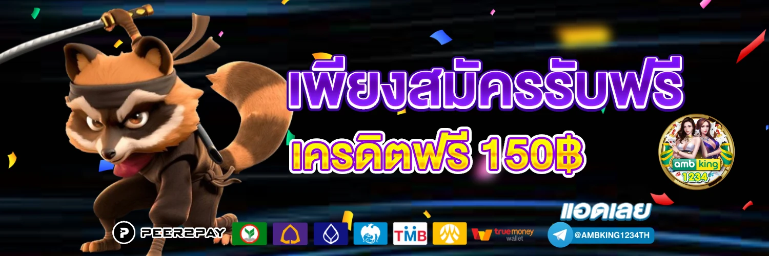 เเตกในดอทคอม - แบนเนอร์โปรโมชั่น