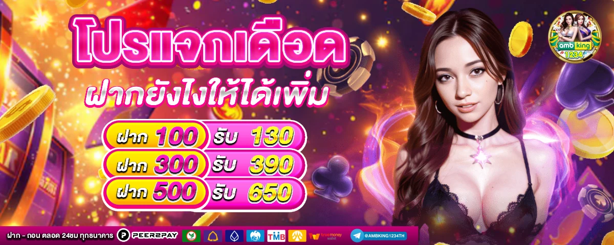 สล็อต ฝากขั้นต่ำ 1 บาท เว็บตรง - แบนเนอร์โปรโมชั่น