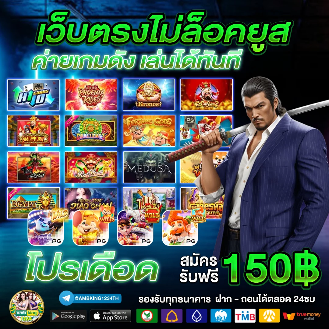 เวปแทงบอล - แบนเนอร์โปรโมชั่น