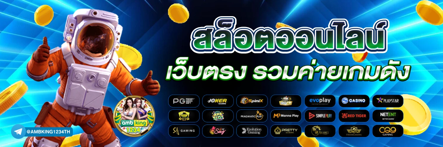 เกมสล็อตเติมวอลเล็ท - แบนเนอร์โปรโมชั่น