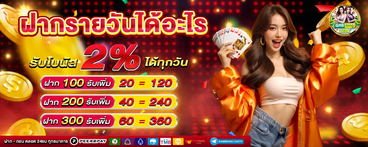 เว็บตรงแท้ - แบนเนอร์โปรโมชั่น