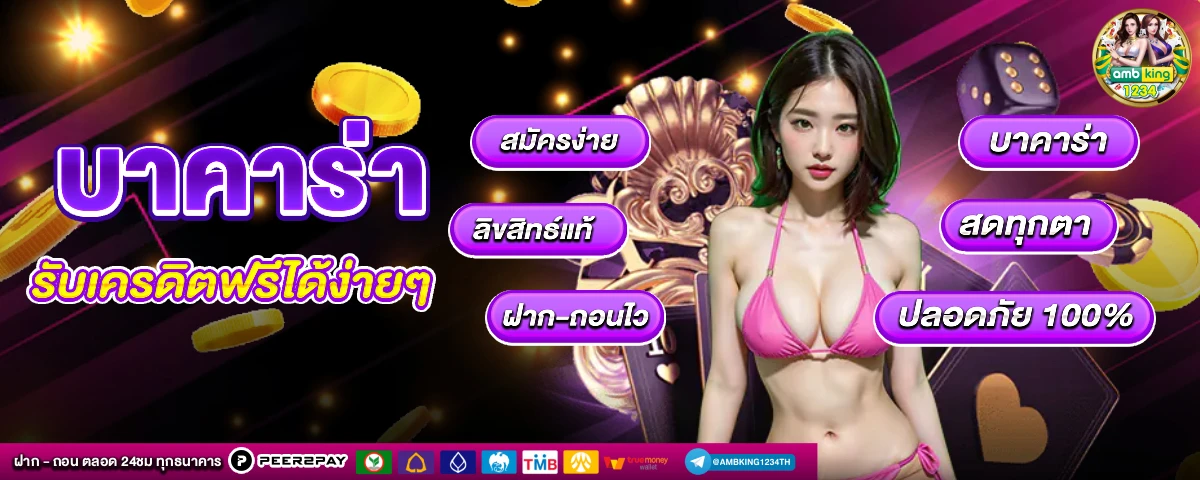 ufaทรูวอลเล็ต - แบนเนอร์โปรโมชั่น