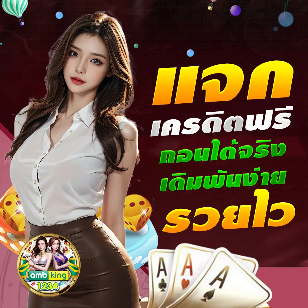 เว็บ พนันยอดนิยม - แบนเนอร์โปรโมชั่น