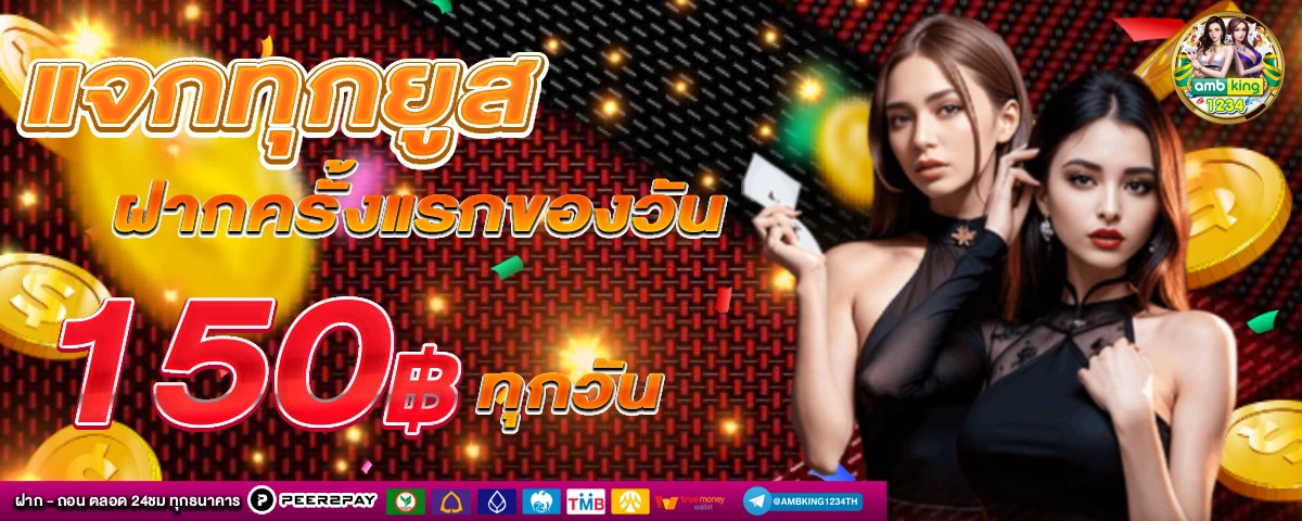 เว็บพนันออนไลน์ ฝากถอน ไม่มี ขั้น ต่ํา วอ เลท - แบนเนอร์โปรโมชั่น