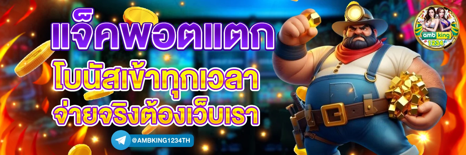 เว็บเกมสล็อต888 - แบนเนอร์โปรโมชั่น