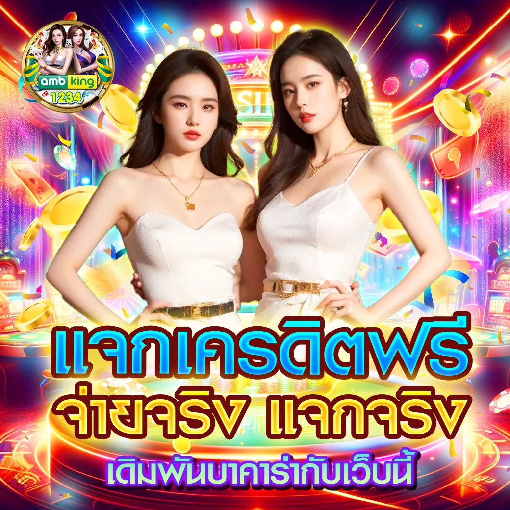 เว็บใหญ่ ฝากถอน ไม่มี ขั้นต่ำ - แบนเนอร์โปรโมชั่น