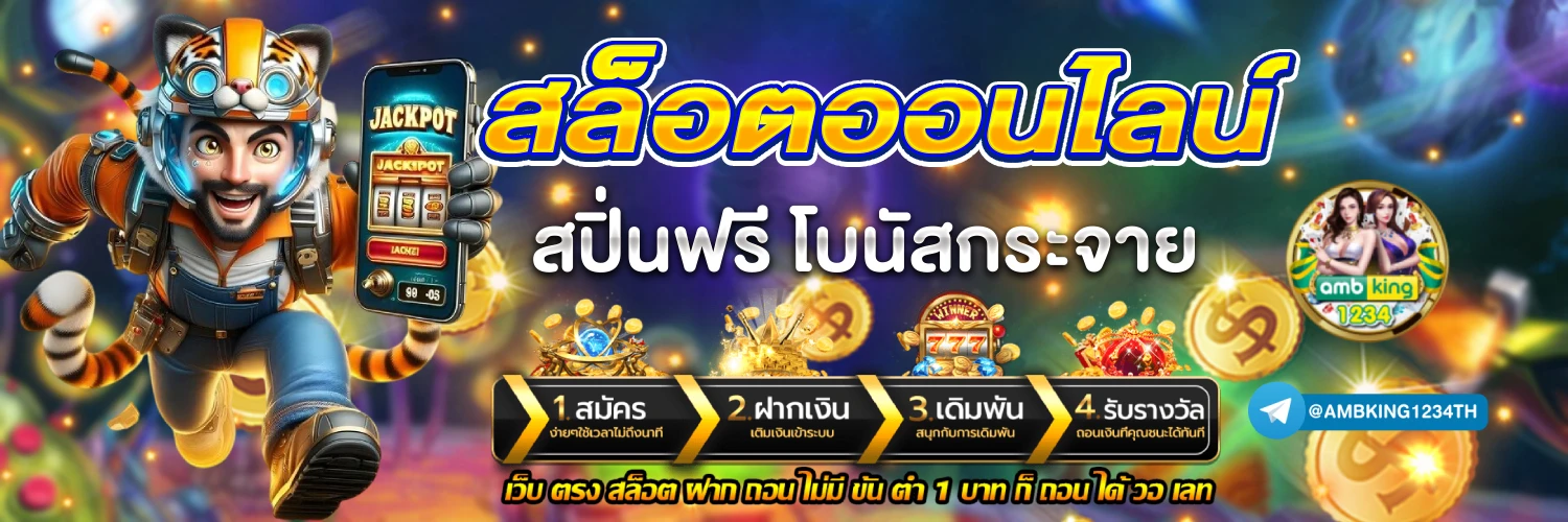 สล็อตเว็บตรง ไม่มี ขั้นต่ํา - แบนเนอร์โปรโมชั่น