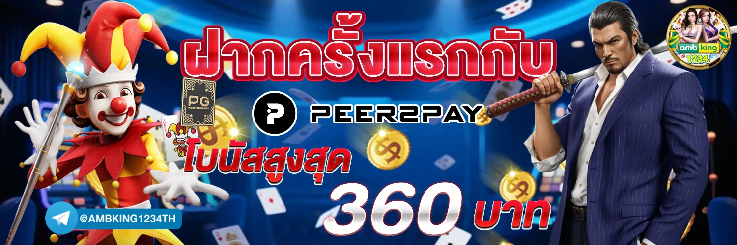 เว็บ พนันออนไลน์ที่ดีที่สุด - แบนเนอร์โปรโมชั่น