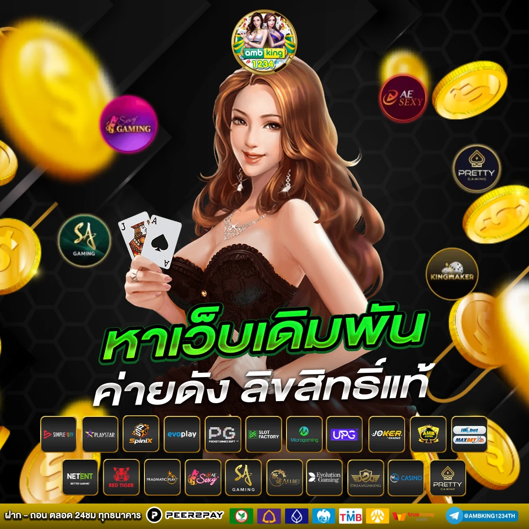 เว็บตรงกับเว็บเอเย่นต์ดูยังไง - แบนเนอร์โปรโมชั่น