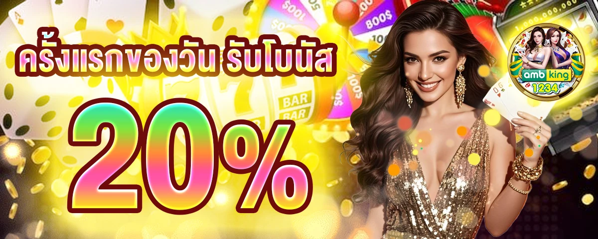 สมัครทรูมันนี่ - แบนเนอร์โปรโมชั่น