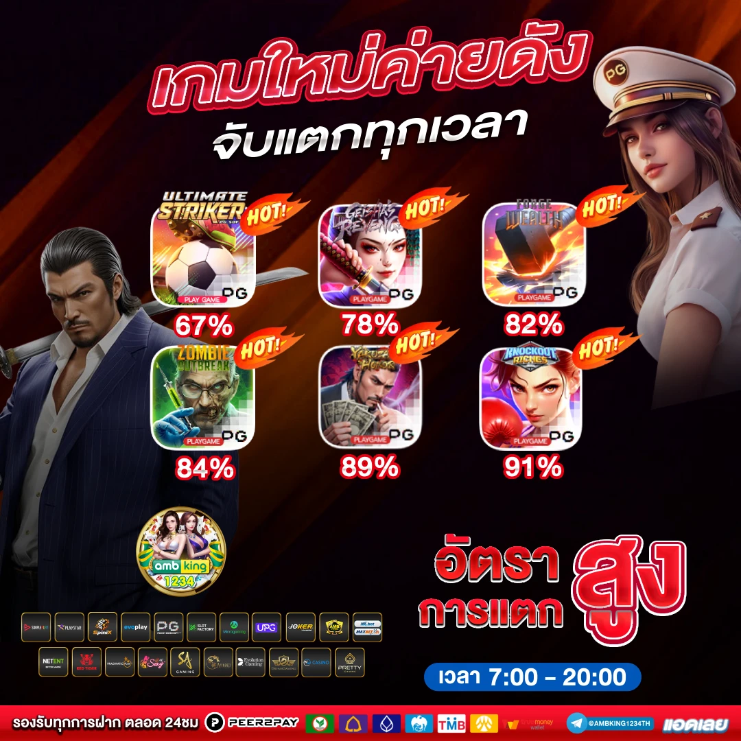 เกมสลอด - แบนเนอร์โปรโมชั่น