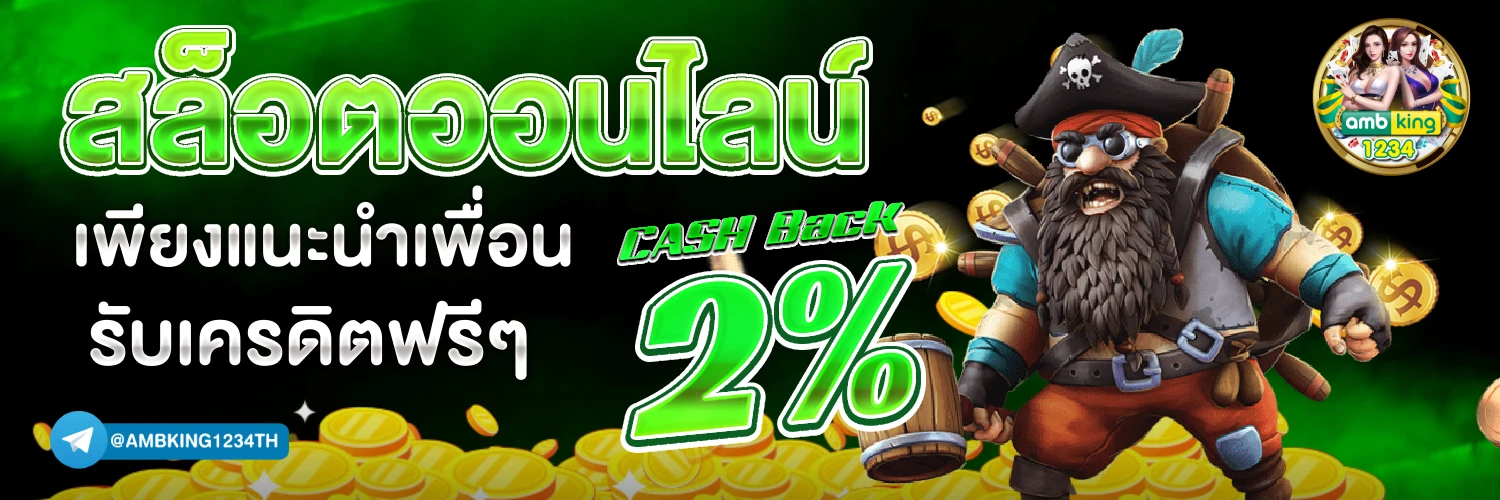 เว็บตรง รับวอลเลท - แบนเนอร์โปรโมชั่น