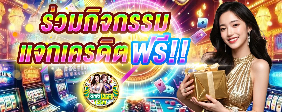 เข้าสล็อต - แบนเนอร์โปรโมชั่น