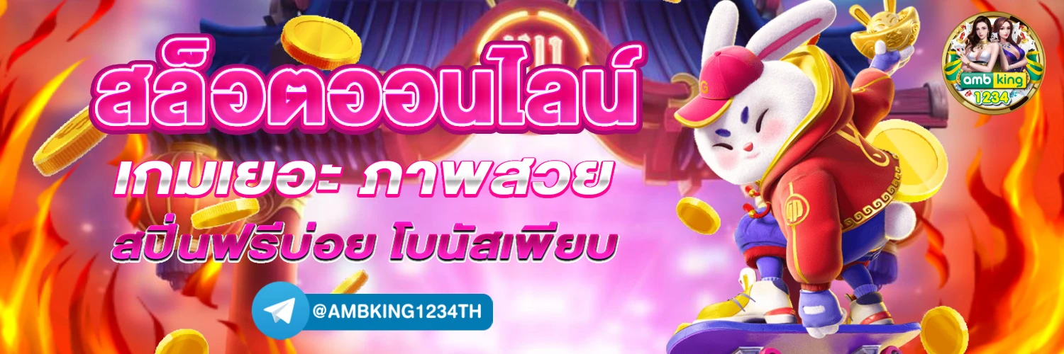 เกมสล็อต true wallet - แบนเนอร์โปรโมชั่น
