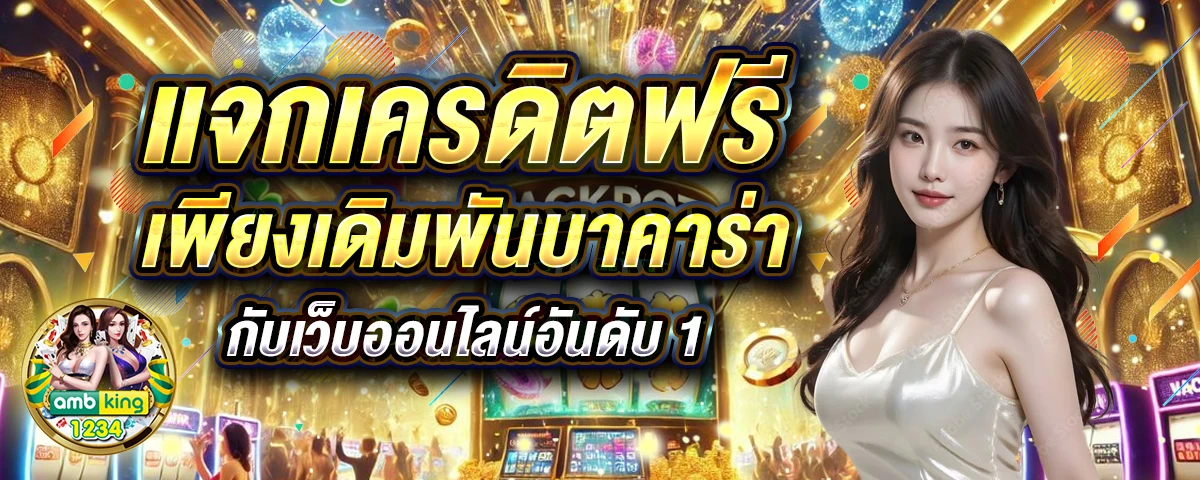 คา สิ โน ออนไลน์ ที่ ดี ที่สุด - แบนเนอร์โปรโมชั่น