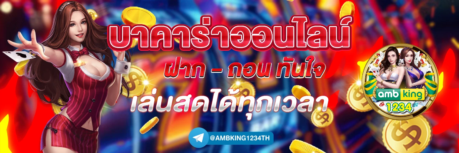 บาคาร่า 99 th - แบนเนอร์โปรโมชั่น