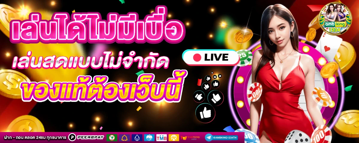 เล่นเกมสล็อต ได้เงินเข้าบัญชีธนาคาร - แบนเนอร์โปรโมชั่น