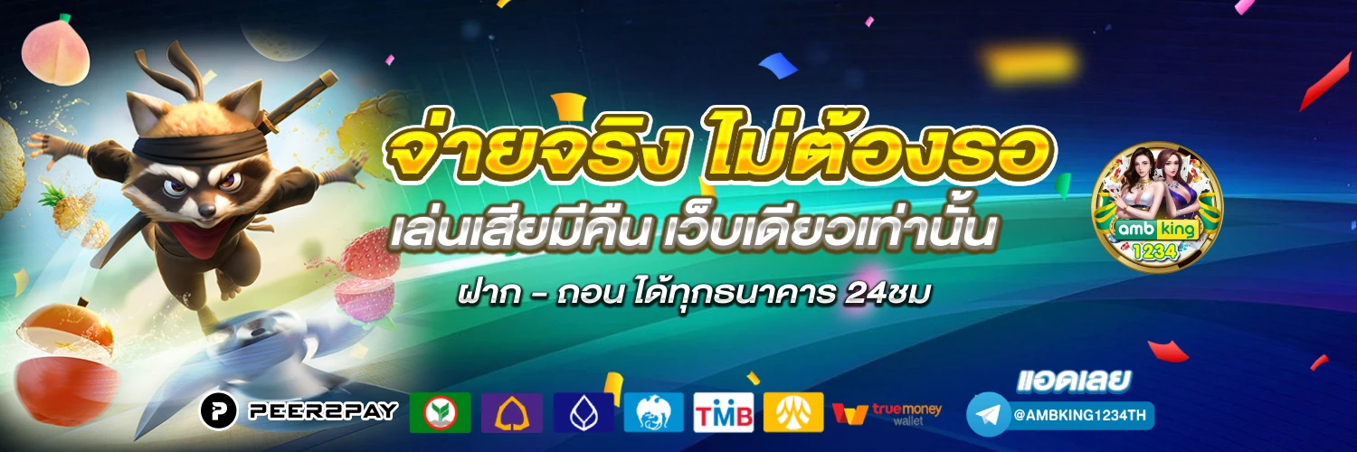 เดิมพันอีสปอร์ต - แบนเนอร์โปรโมชั่น