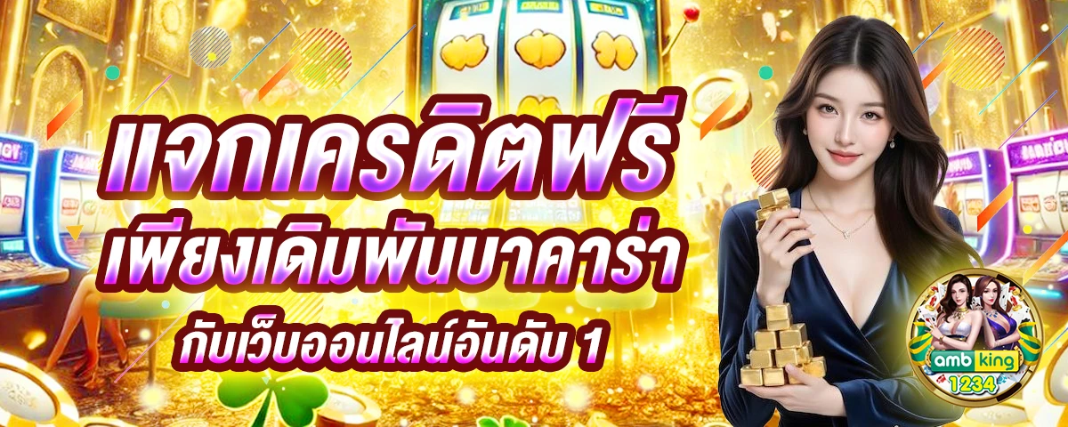 ฝากด้วยวอเลท - แบนเนอร์โปรโมชั่น