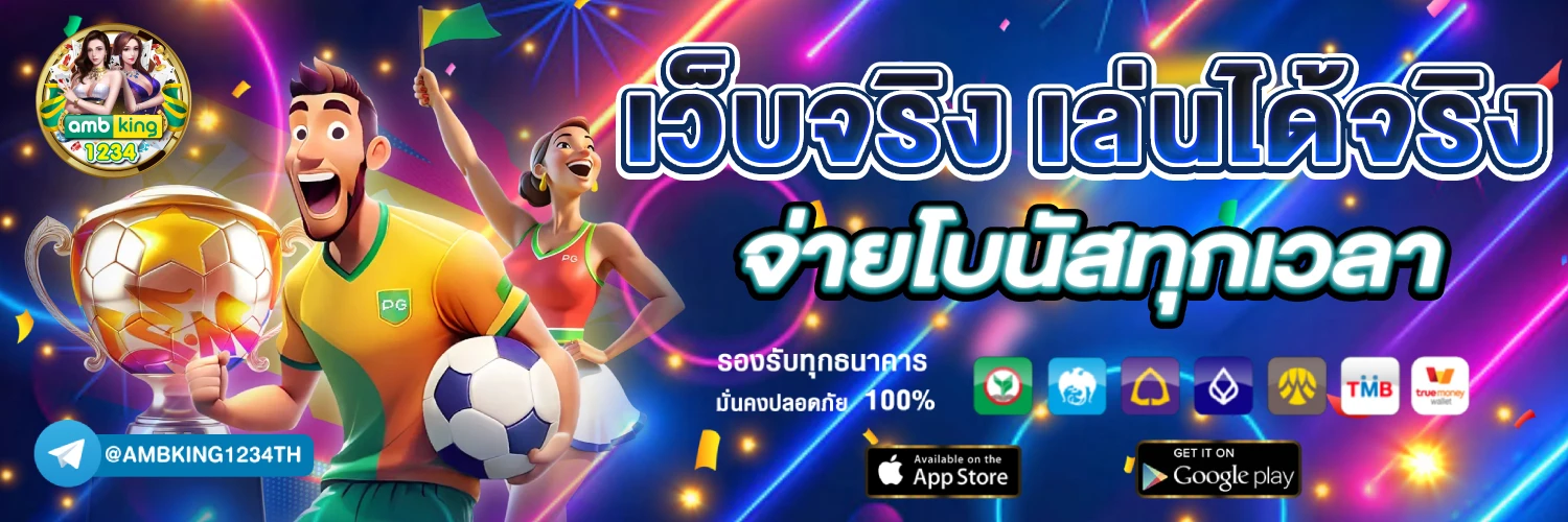เว็บสล้อต - แบนเนอร์โปรโมชั่น