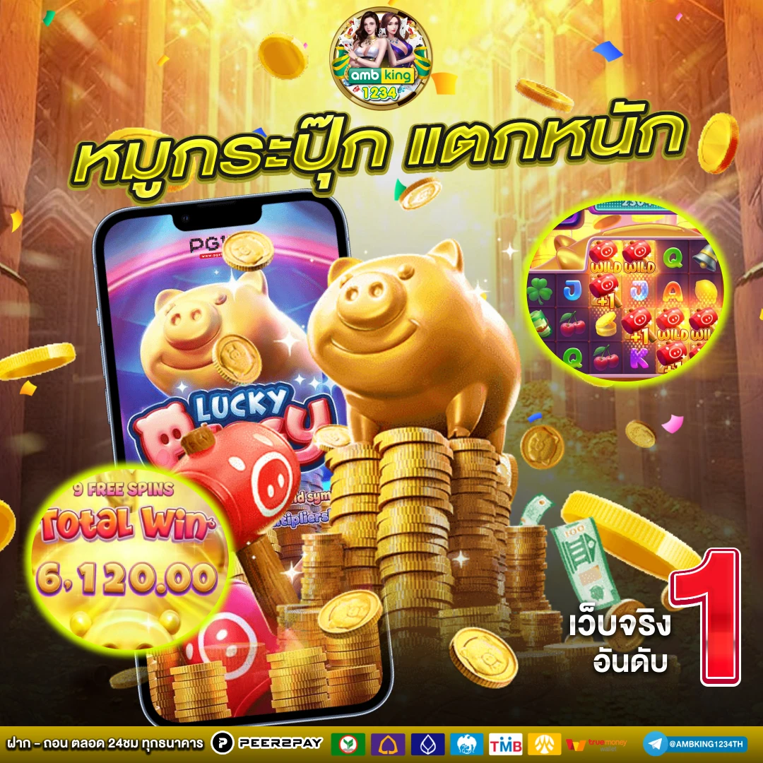 จัดอันดับเว็บพนัน - แบนเนอร์โปรโมชั่น