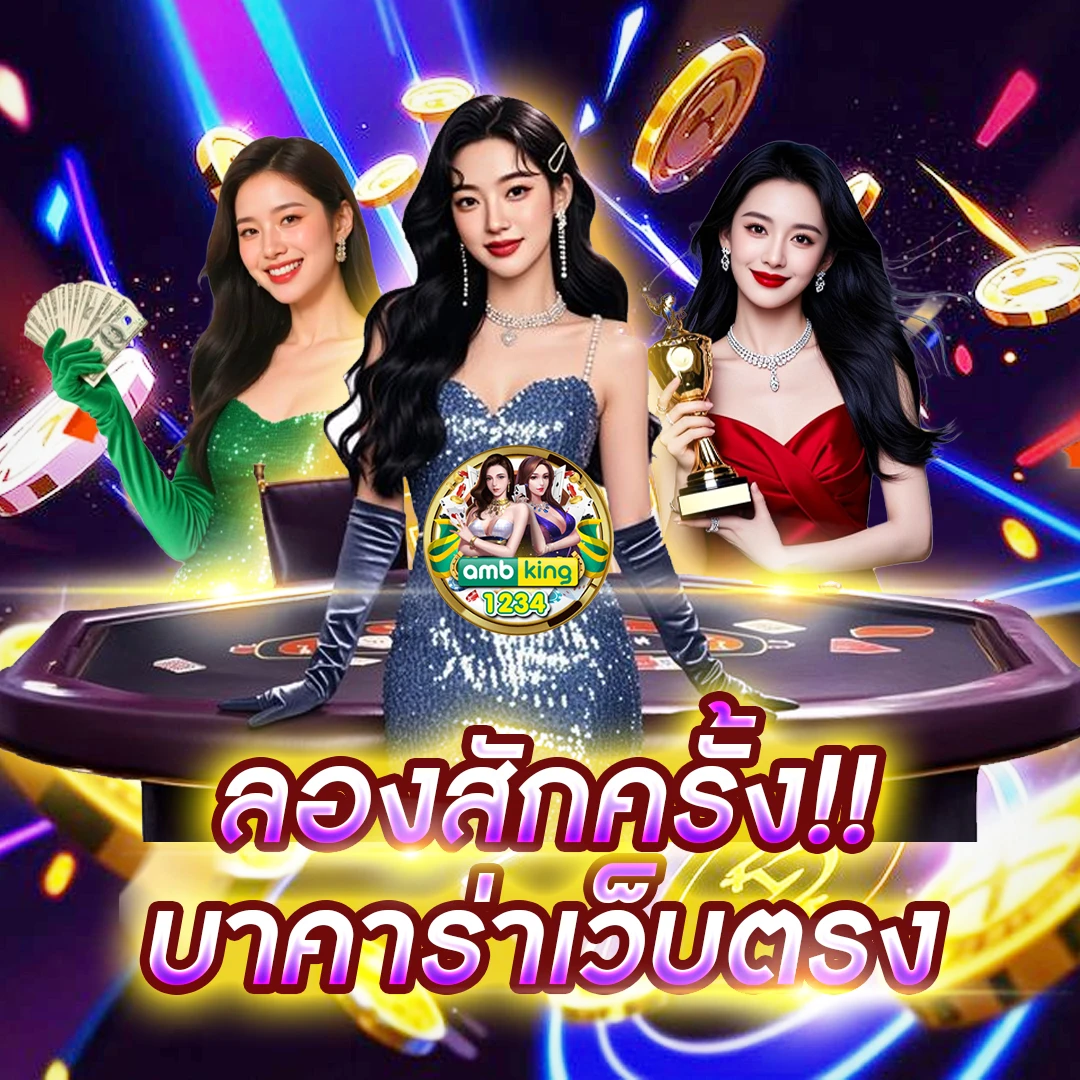 เว็บการพนันออนไลน์เว็บตรง - แบนเนอร์โปรโมชั่น