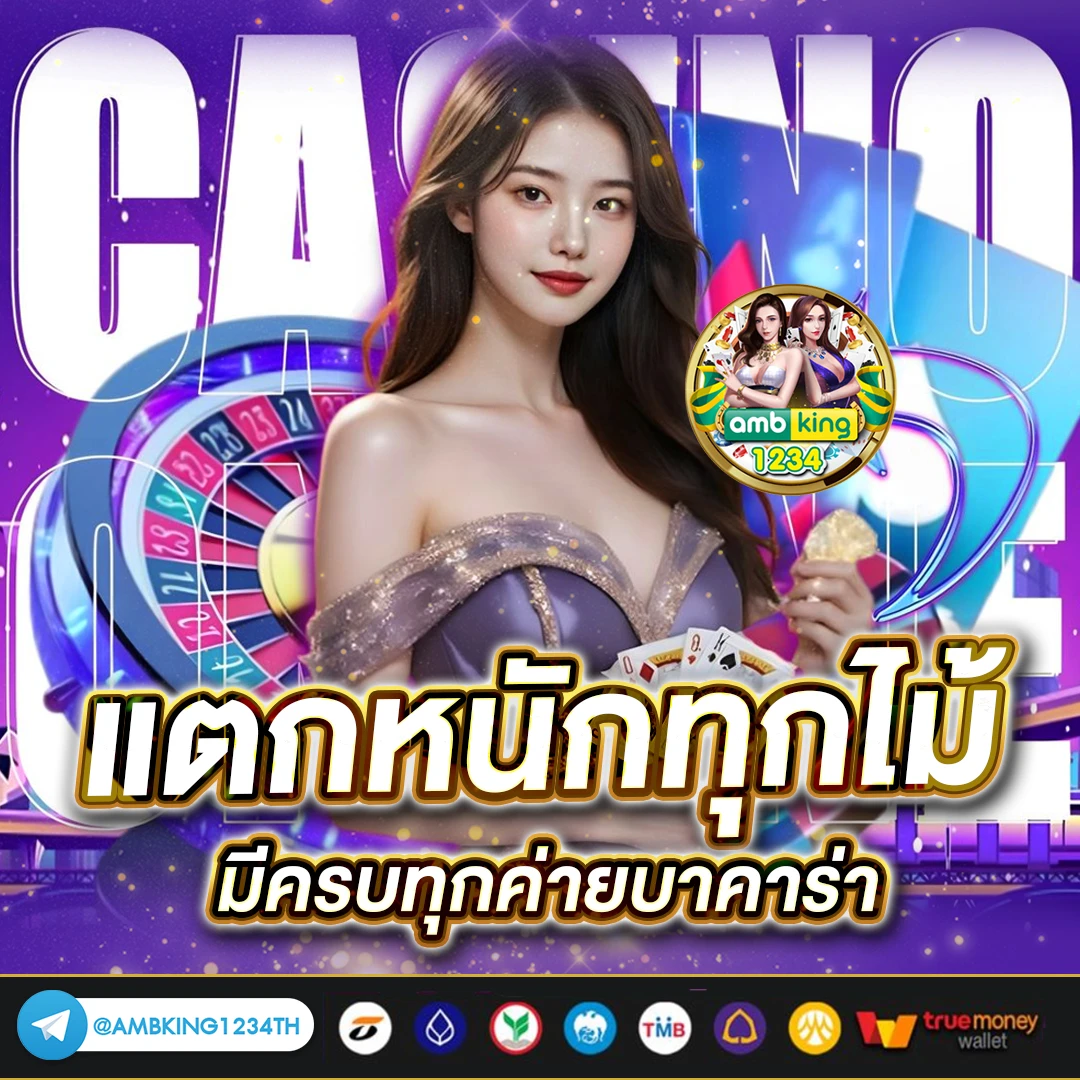 รวมคาสิโนออนไลน์ - แบนเนอร์โปรโมชั่น