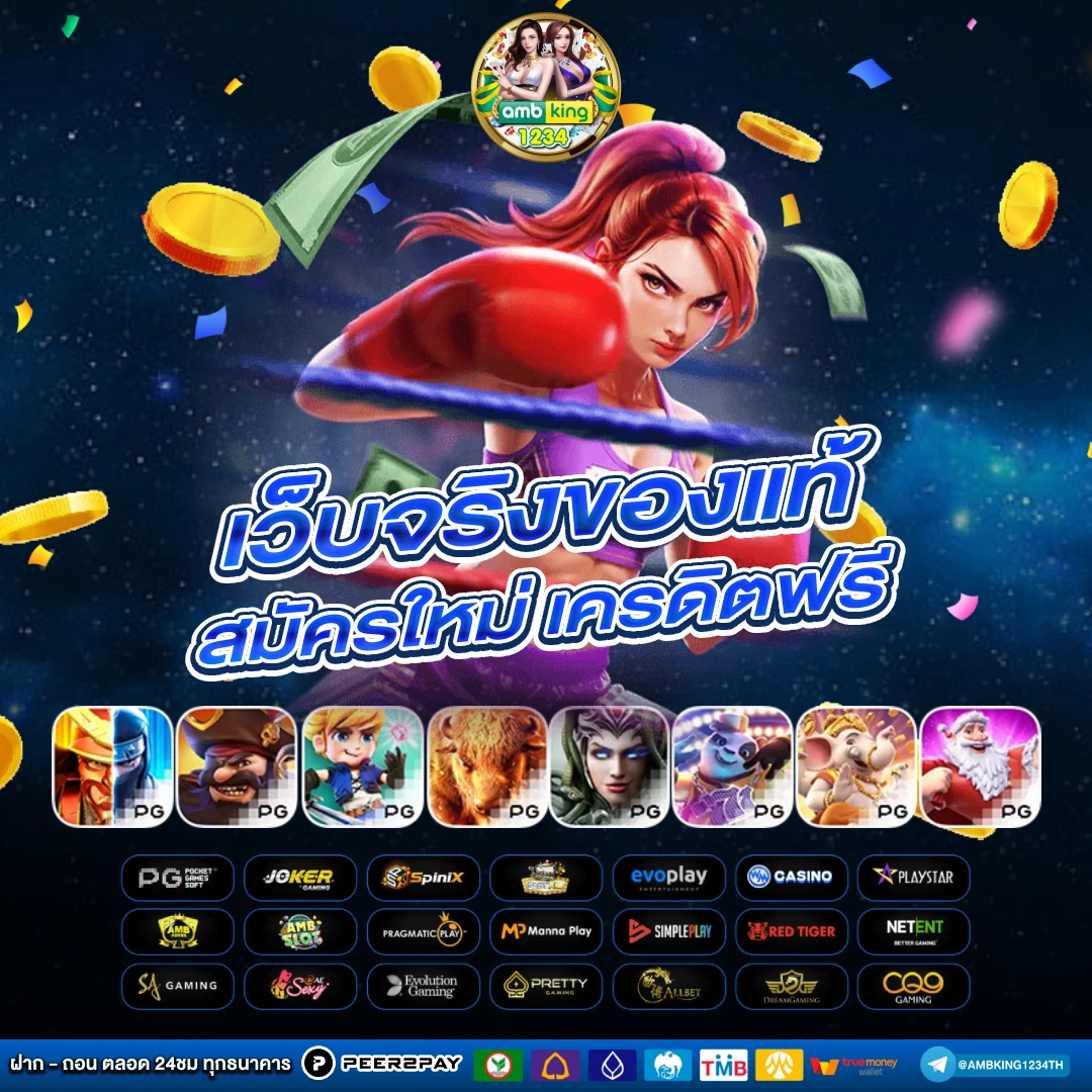 เว็บ เครดิตฟรี 58 บาท - แบนเนอร์โปรโมชั่น