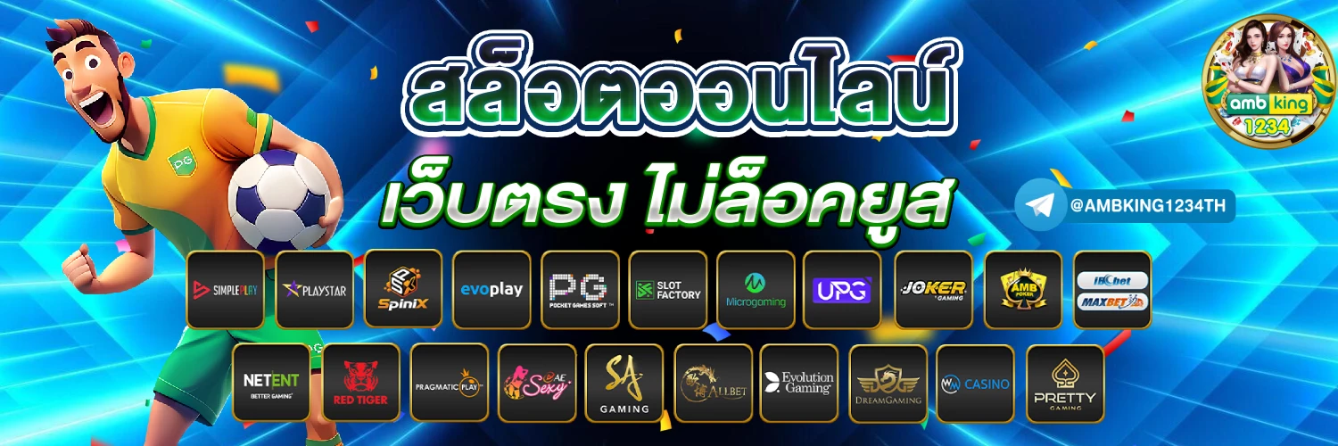 เว้ปสล้อต - แบนเนอร์โปรโมชั่น