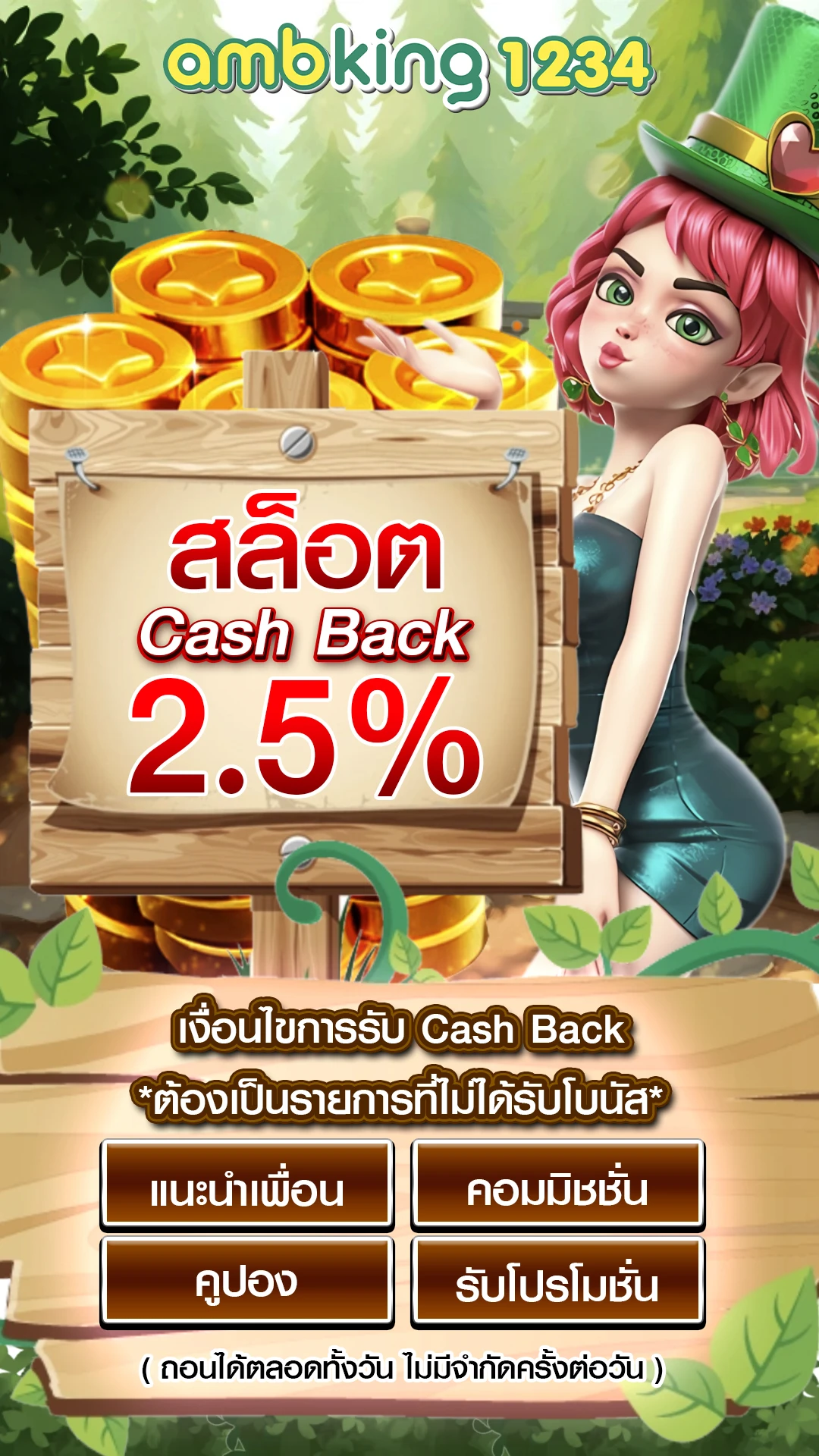 ทรูวอเลทสล็อต - แบนเนอร์โปรโมชั่น