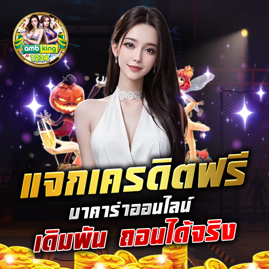 เว็บใหญ่ ไม่ผ่านเอเย่นต์ - แบนเนอร์โปรโมชั่น