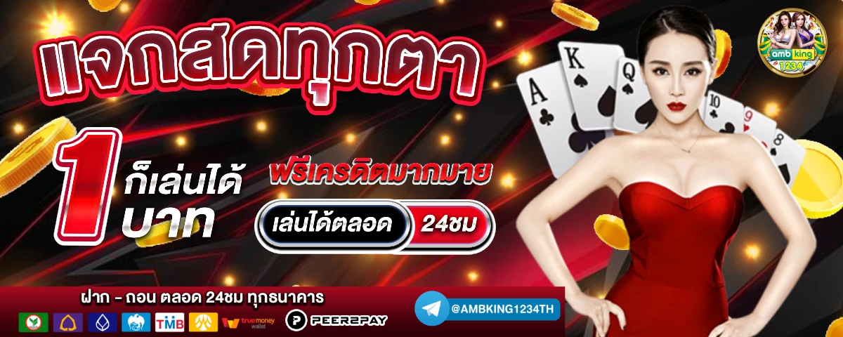 เล่นเกมแล้วได้เงิน - แบนเนอร์โปรโมชั่น
