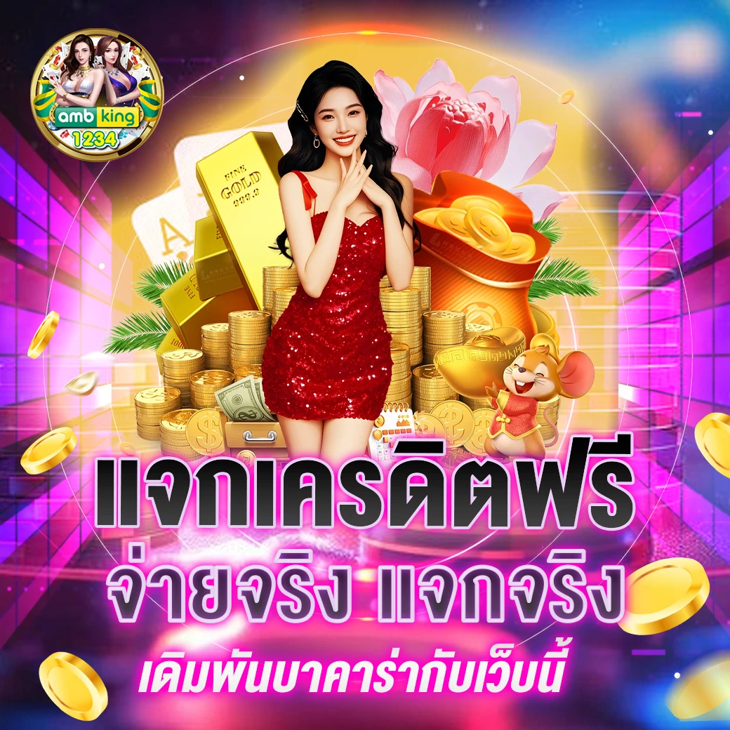 เกมออนไลน์168 - แบนเนอร์โปรโมชั่น